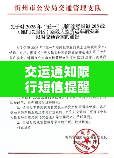 交运通知限行短信提醒›中国交运给我发限行令