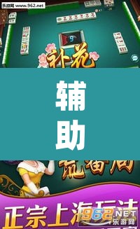 辅助神器“哈灵麻将真的有挂吗”(透视挂)辅助透视教程