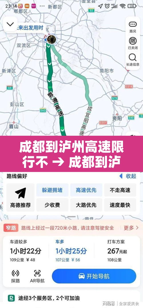 成都到泸州高速限行不 → 成都到泸州高速公路收费标准 成都到泸州高速限行不 → 成都到泸州高速公路收费标准