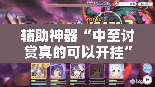 辅助神器“中至讨赏真的可以开挂”附辅助神器开挂脚本详细步骤