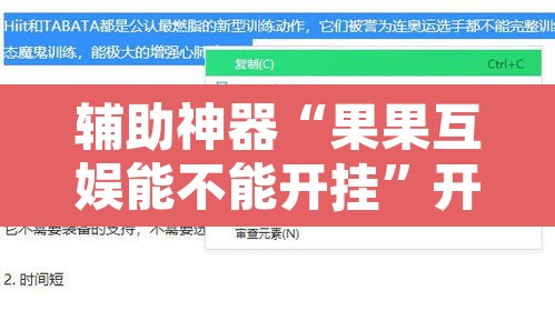 辅助神器“果果互娱能不能开挂”开挂辅助脚本+详细开挂安装教程