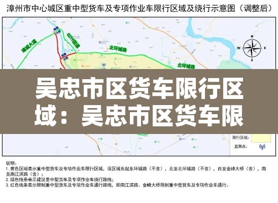 吴忠市区货车限行区域:吴忠市区货车限行区域范围 吴忠市区货车限行区域:吴忠市区货车限行区域范围