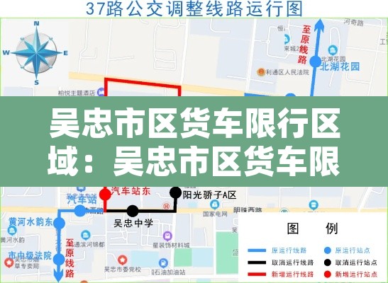 吴忠市区货车限行区域:吴忠市区货车限行区域范围 吴忠市区货车限行区域:吴忠市区货车限行区域范围