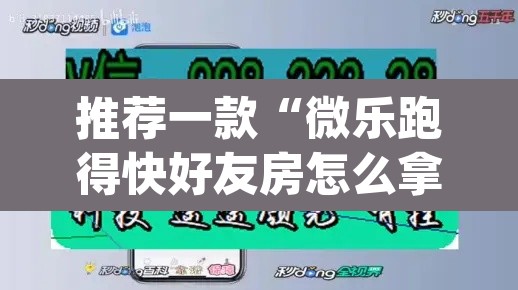 推荐一款“微乐跑得快好友房怎么拿好牌	”(透视挂)辅助透视教程