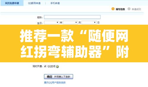 推荐一款“随便网红拐弯辅助器”附辅助神器开挂脚本详细步骤