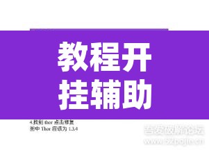 教程开挂辅助“微乐双扣辅助挂下载	”附辅助神器开挂脚本详细步骤