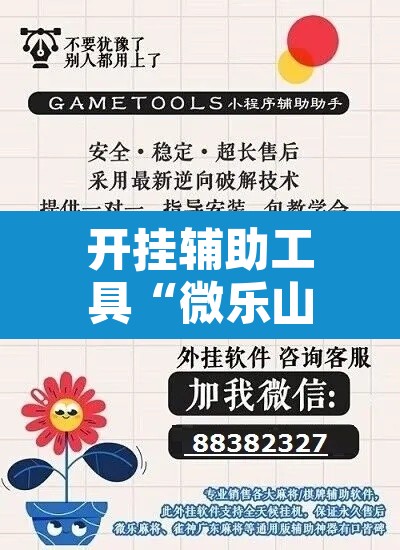 开挂辅助工具“微乐山东麻将开挂免费下载安装”附辅助神器开挂脚本详细步骤