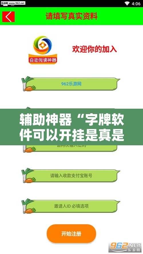 辅助神器“字牌软件可以开挂是真是假？”其实确实有挂