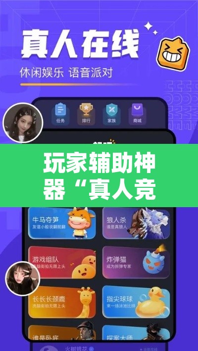 玩家辅助神器“真人竞技有挂吗可以开挂吗”附辅助神器开挂脚本详细步骤