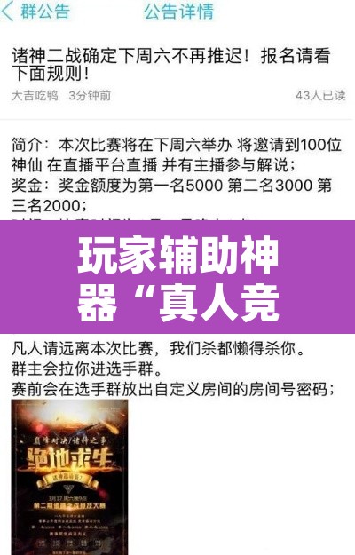 玩家辅助神器“真人竞技有挂吗可以开挂吗”附辅助神器开挂脚本详细步骤