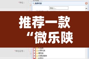 推荐一款“微乐陕西三代怎么开挂”附辅助神器开挂脚本详细步骤