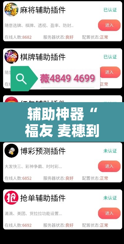 辅助神器“福友 麦穗到底有挂吗”附辅助神器开挂脚本详细步骤