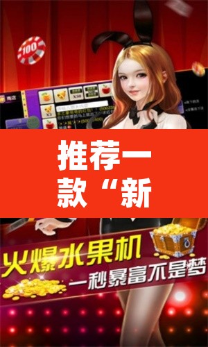 推荐一款“新卡农斗牛透视挂下载”其实确实有挂