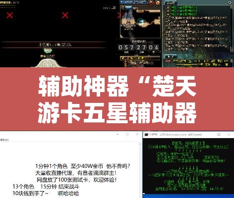 辅助神器“楚天游卡五星辅助器	”附辅助神器开挂脚本详细步骤