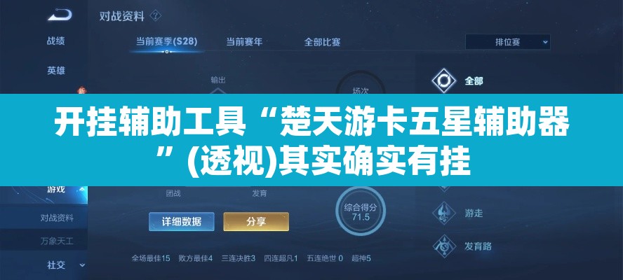 开挂辅助工具“楚天游卡五星辅助器	”(透视)其实确实有挂