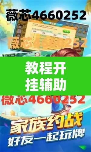 教程开挂辅助“拼三张辅助神器”附辅助神器开挂脚本详细步骤