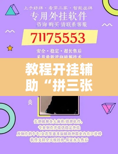 教程开挂辅助“拼三张辅助神器	”附辅助神器开挂脚本详细步骤