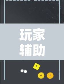 玩家辅助神器“兴动互娱怎么开挂”其实确实有挂