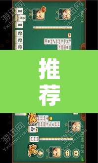 推荐一款“微乐内蒙麻将开挂神器”附辅助神器开挂脚本详细步骤