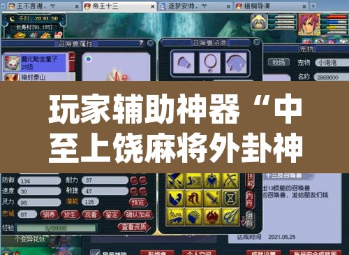 玩家辅助神器“中至上饶麻将外卦神器下载安装	”(透视挂)辅助透视教程