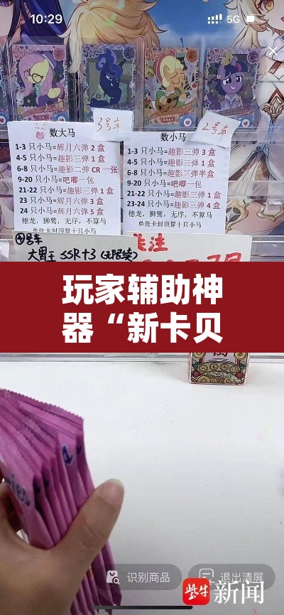 玩家辅助神器“新卡贝大厅挂辅助器工具	”其实确实有挂