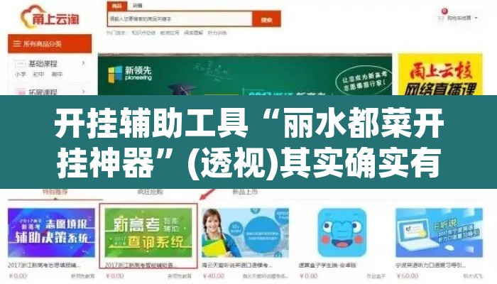 开挂辅助工具“丽水都菜开挂神器	”(透视)其实确实有挂