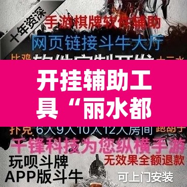 开挂辅助工具“丽水都菜开挂神器”(透视)其实确实有挂