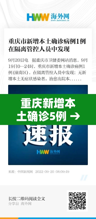 重庆新增本土确诊5例 → 重庆通报新增确诊病例 重庆新增本土确诊5例 → 重庆通报新增确诊病例