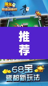 推荐一款“牌乐门麻将开挂神器软件”其实确实有挂