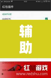 辅助神器“微乐跑得快透视软件	”其实确实有挂