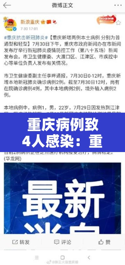 重庆病例致4人感染:重庆 感染者 重庆病例致4人感染:重庆 感染者