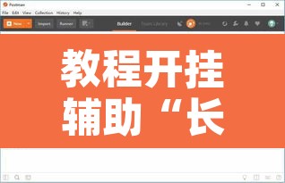 教程开挂辅助“长乐上品十三水开挂软件”开挂辅助脚本+详细开挂安装教程