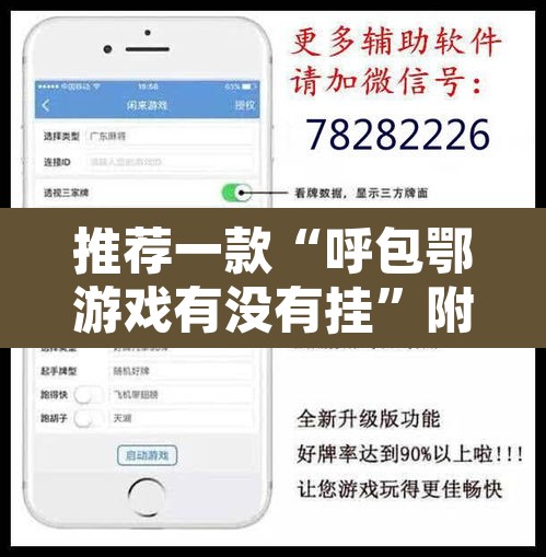 推荐一款“呼包鄂游戏有没有挂	”附辅助神器开挂脚本详细步骤