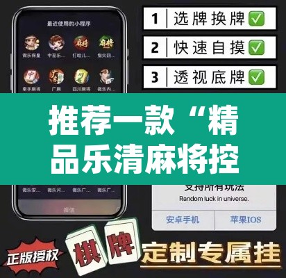 推荐一款“精品乐清麻将控制来牌软件”(透视挂)辅助透视教程