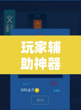 玩家辅助神器“多乐跑胡子如何操作透视挂”(透视挂)辅助透视教程