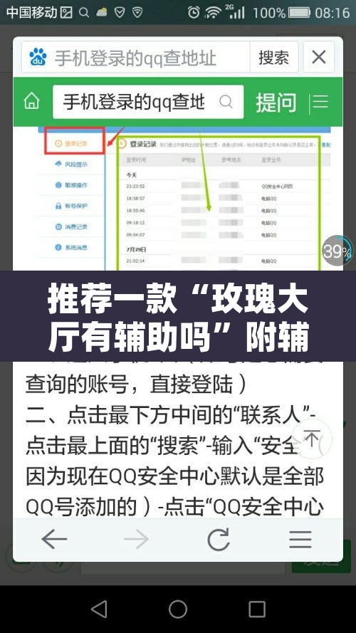 推荐一款“玫瑰大厅有辅助吗”附辅助神器开挂脚本详细步骤