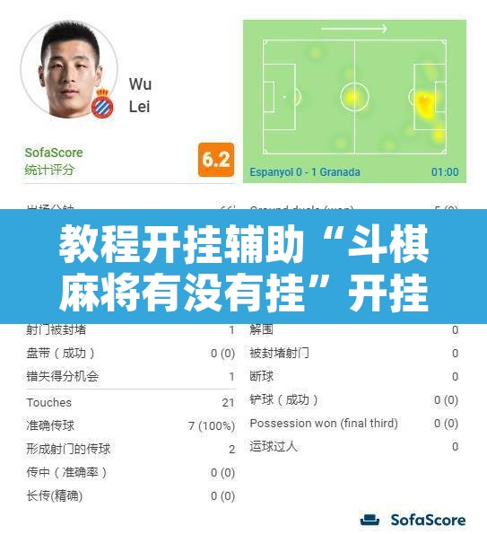 教程开挂辅助“斗棋麻将有没有挂”开挂辅助脚本+详细开挂安装教程