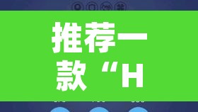 推荐一款“HHPoKer是不是有人用挂”其实确实有挂