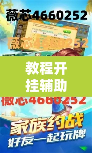 教程开挂辅助“PokerBros到底能不能开挂”(透视)其实确实有挂