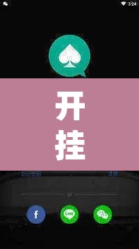 开挂辅助工具“wepoker作弊开挂方法	”(透视挂)辅助透视教程