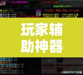 玩家辅助神器“中至窝龙能开挂吗	”其实确实有挂