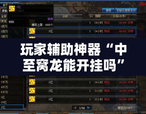 玩家辅助神器“中至窝龙能开挂吗	”其实确实有挂