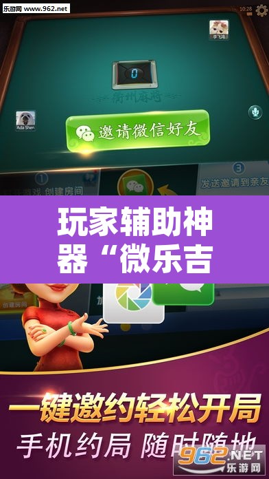 玩家辅助神器“微乐吉林麻将免费开挂神器”其实确实有挂