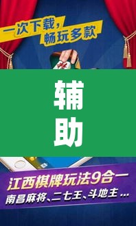 辅助神器“微乐内蒙麻将开挂神器”其实确实有挂