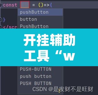 开挂辅助工具“wepoker是不是有透视软件”其实确实有挂