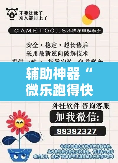 辅助神器“微乐跑得快免费开挂神器下载	”(透视挂)辅助透视教程