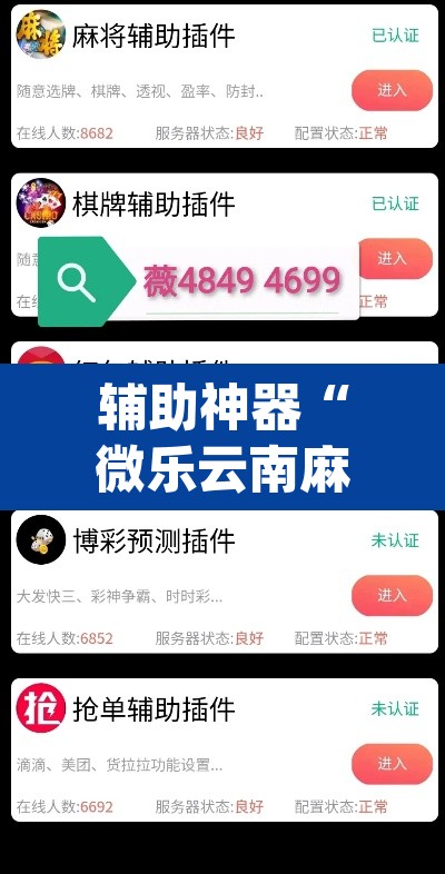 辅助神器“微乐云南麻将开挂教程	”(透视)其实确实有挂