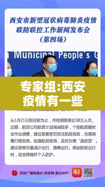 专家组:西安疫情有一些积极变化›西安疫情加重了吗