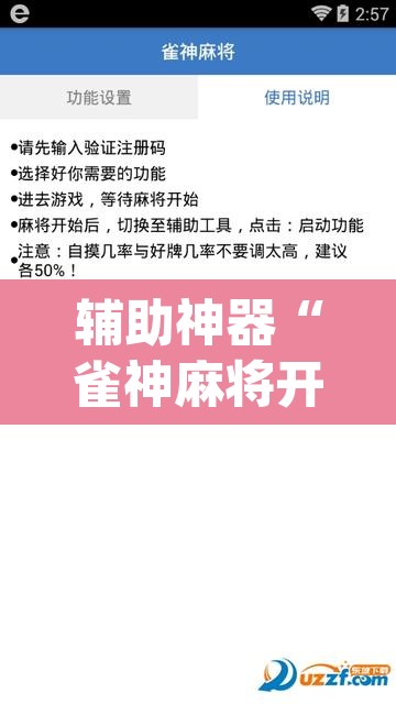 辅助神器“雀神麻将开挂神器软件下载免费”(透视)其实确实有挂