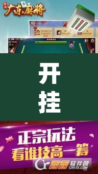 开挂辅助工具“边锋陕西麻将有挂吗”(透视)其实确实有挂